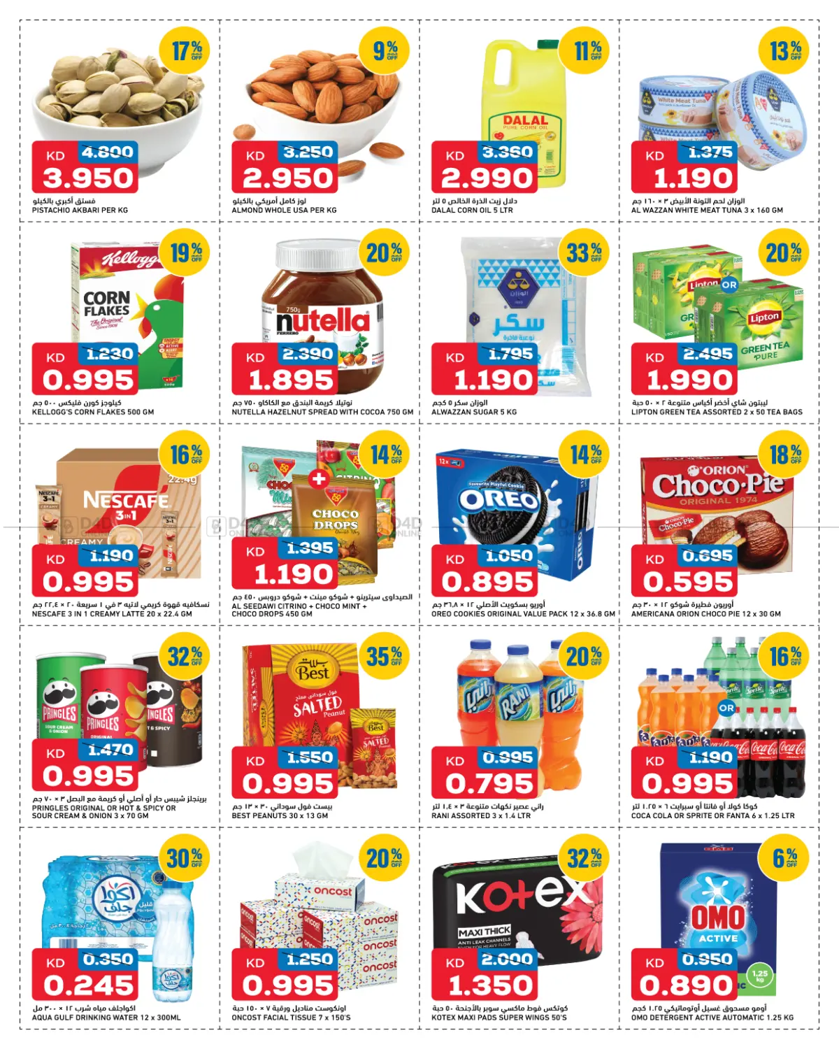 صفحة رقم 4 من Monday & Tuesday Deals في أونكوست