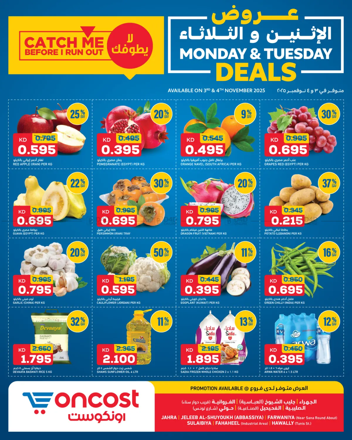 صفحة رقم 1 من Monday & Tuesday Deals في أونكوست