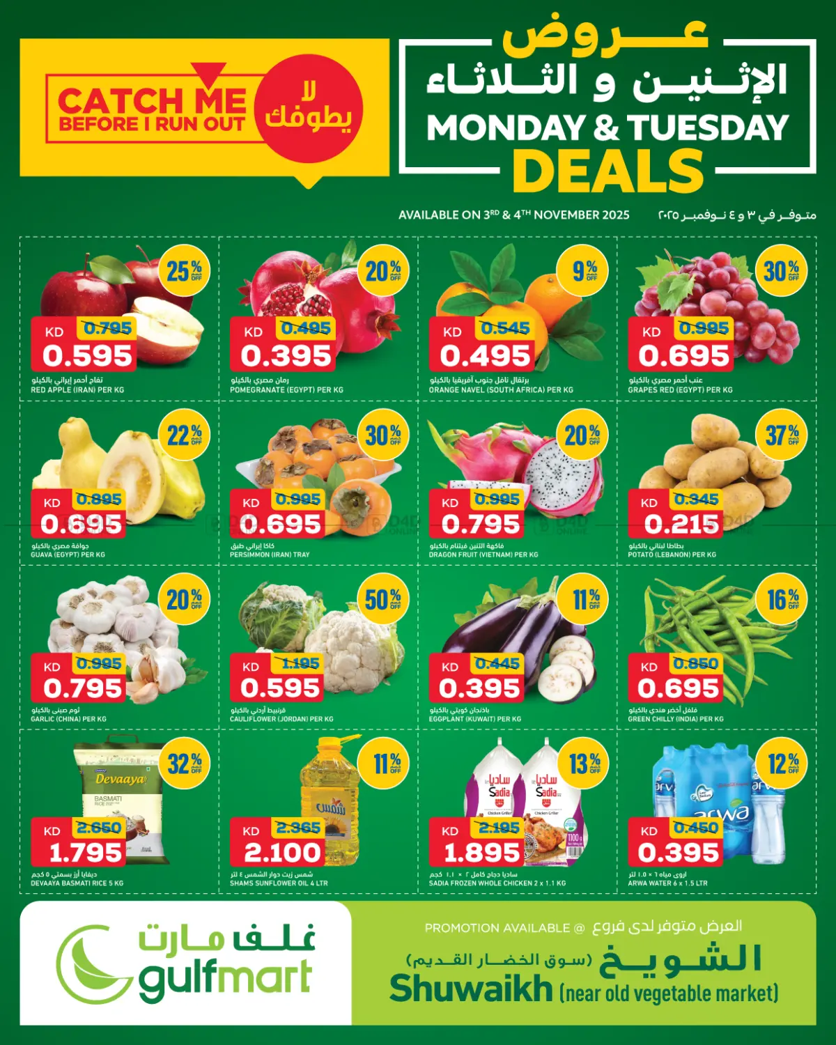صفحة رقم 1 من Monday & Tuesday Deals في غلف مارت