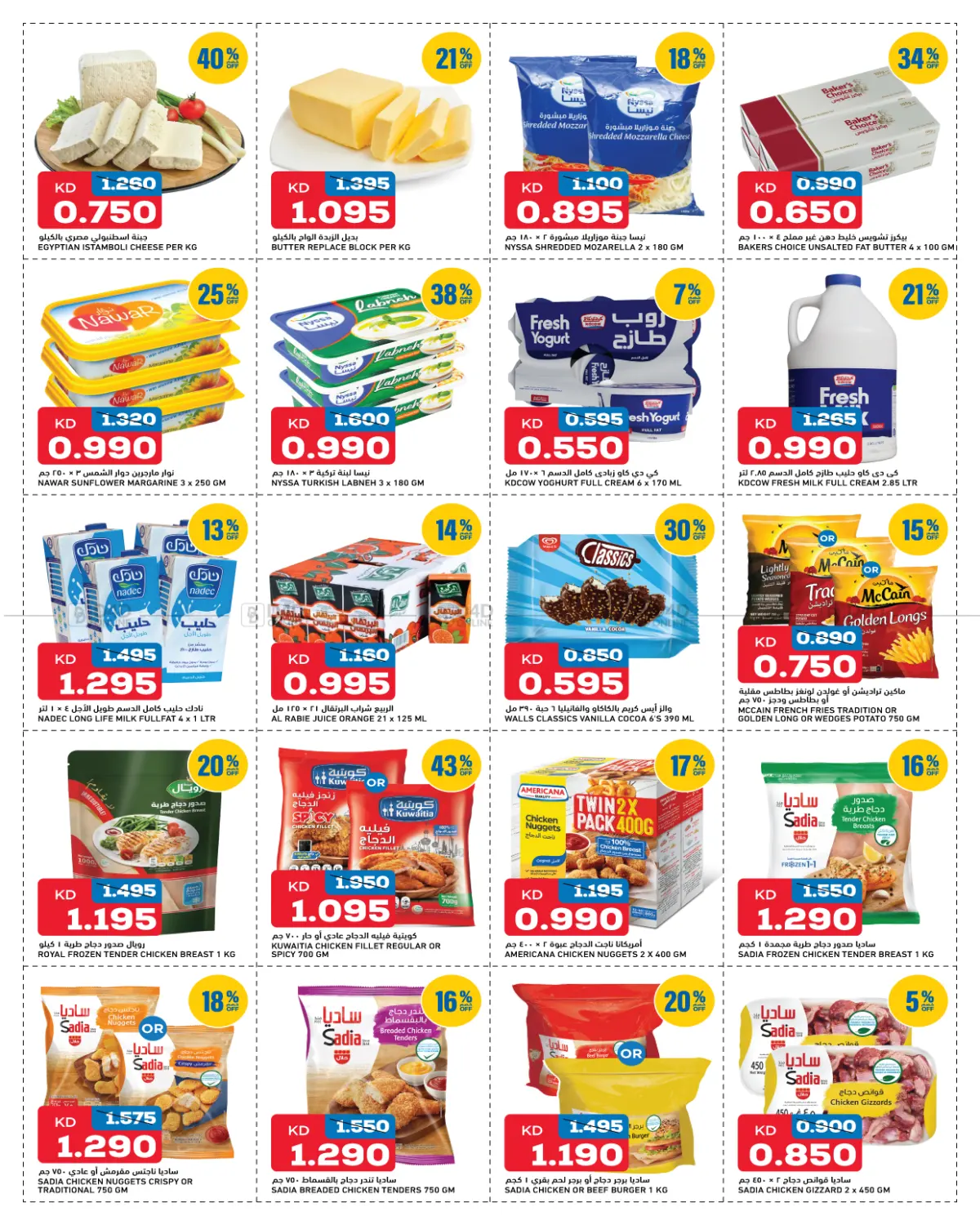 صفحة رقم 3 من Monday & Tuesday Deals في غلف مارت