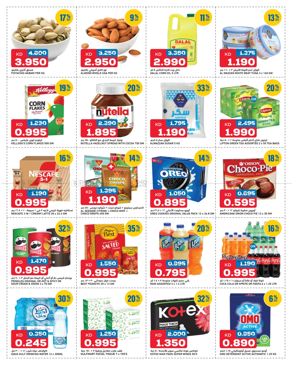 صفحة رقم 4 من Monday & Tuesday Deals في غلف مارت