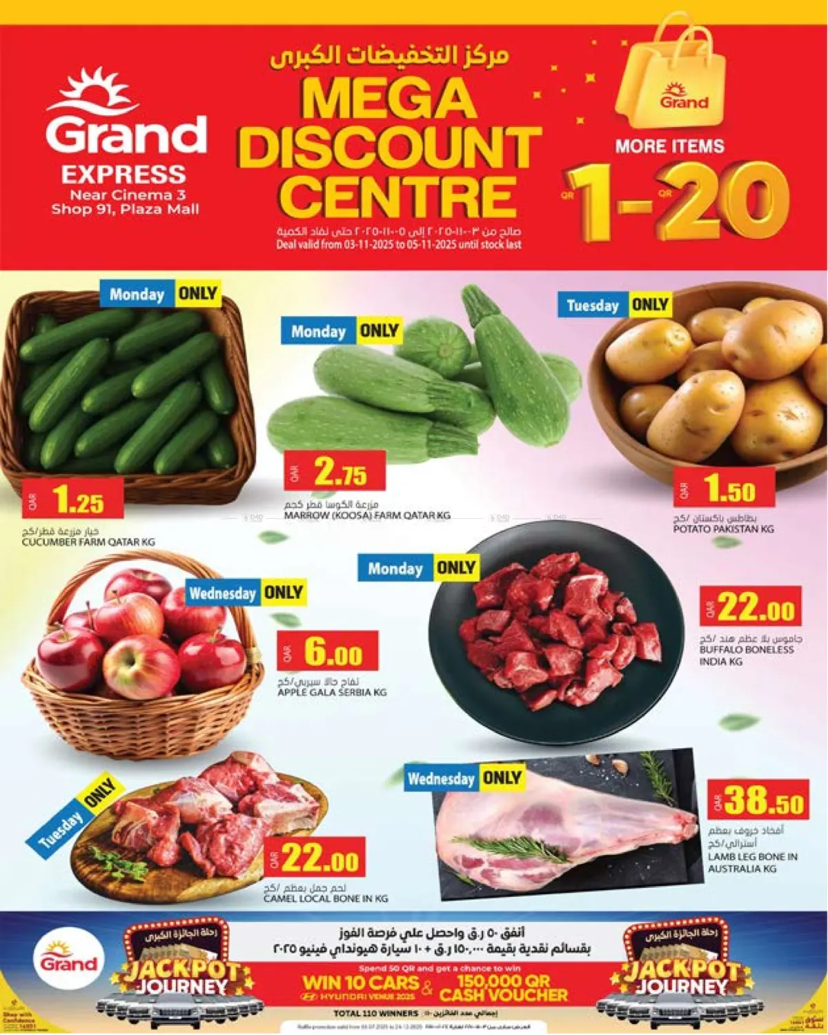 صفحة رقم 1 من Mega Discount Centre في جراند هايبرماركت