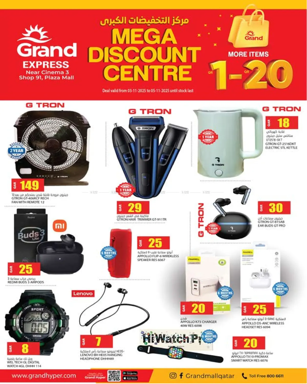 صفحة رقم 4 من Mega Discount Centre في جراند هايبرماركت