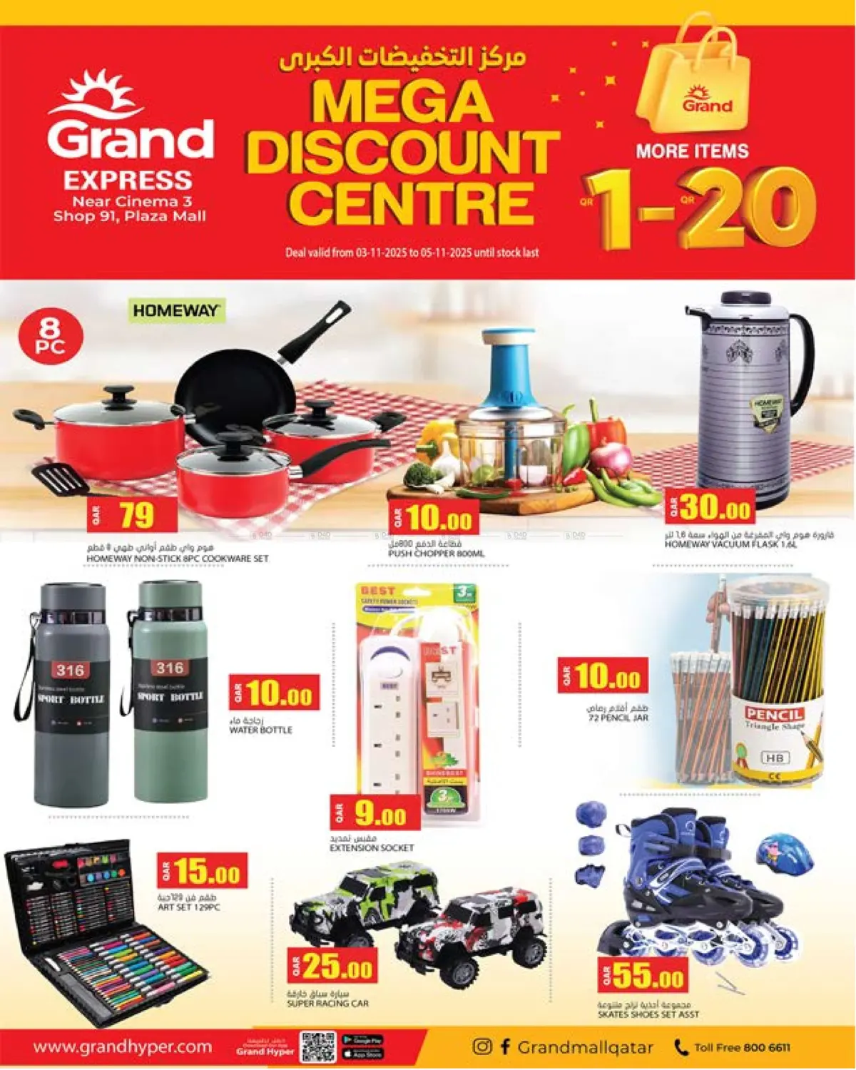 صفحة رقم 3 من Mega Discount Centre في جراند هايبرماركت