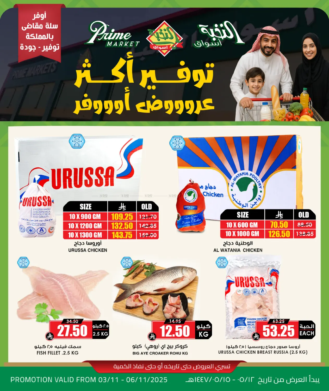 صفحة رقم 1 من توفير أكثر عروض أوفر في أسواق النخبة