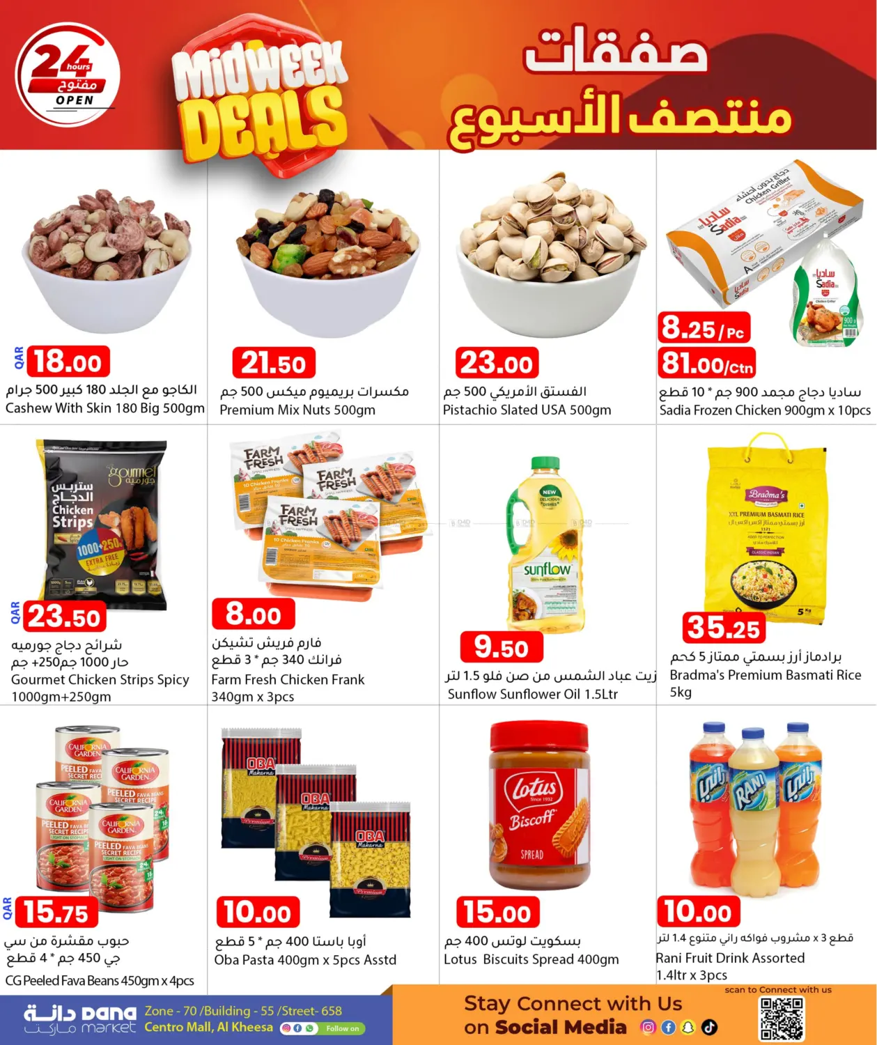 صفحة رقم 3 من صفقات منتصف الأسبوع في دانا ماركت