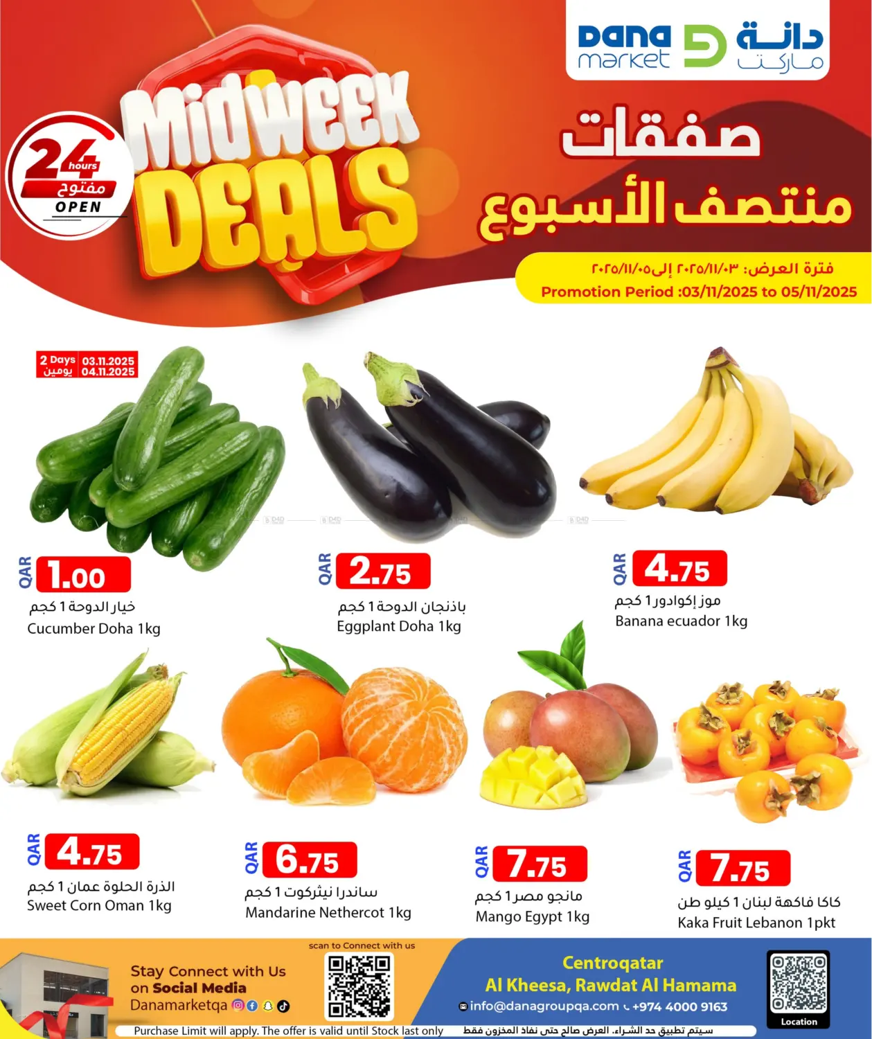 صفحة رقم 1 من صفقات منتصف الأسبوع في دانا ماركت