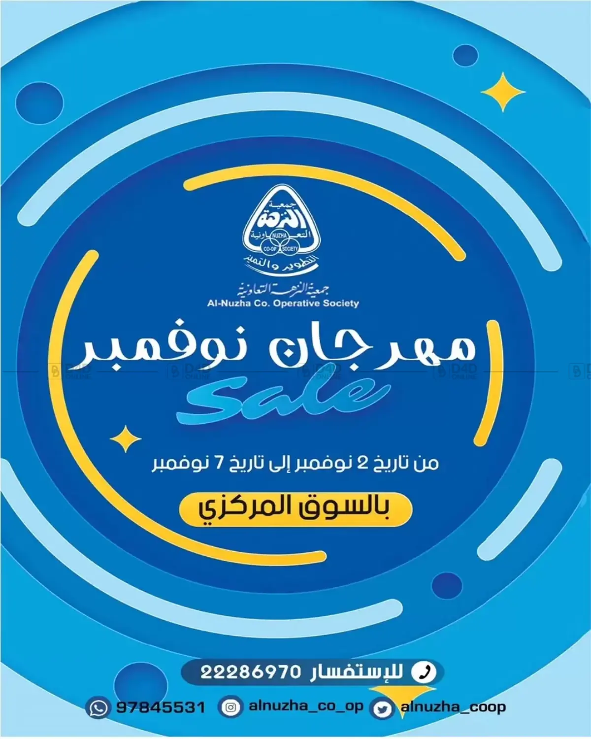 صفحة رقم 1 من Sale في جمعية النزهة التعاونية