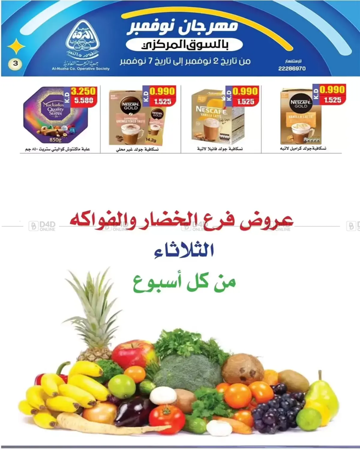 صفحة رقم 3 من Sale في جمعية النزهة التعاونية