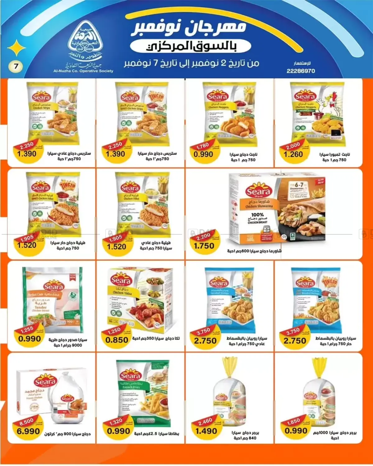 صفحة رقم 6 من Sale في جمعية النزهة التعاونية