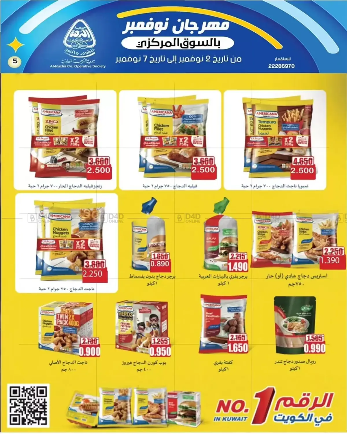 صفحة رقم 4 من Sale في جمعية النزهة التعاونية