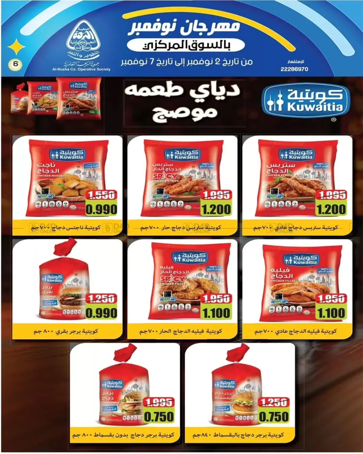 صفحة رقم 5 من Sale في جمعية النزهة التعاونية