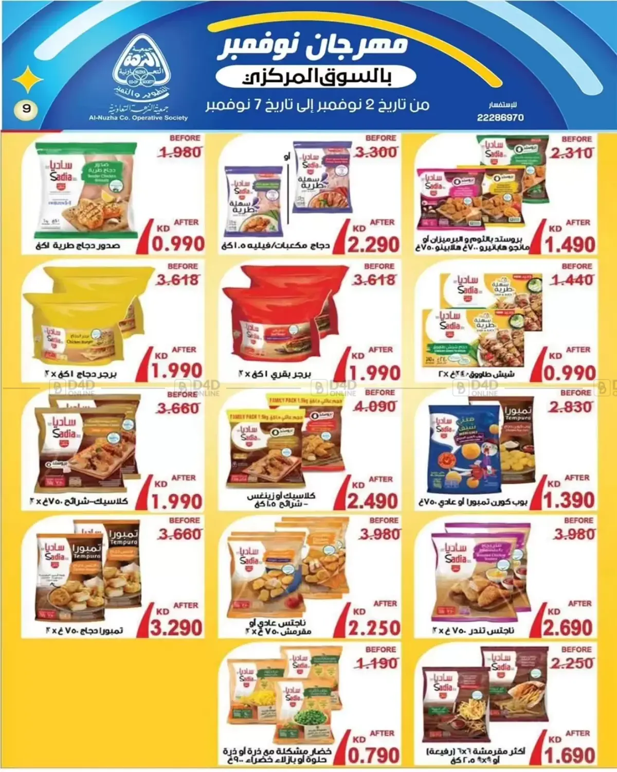 صفحة رقم 8 من Sale في جمعية النزهة التعاونية