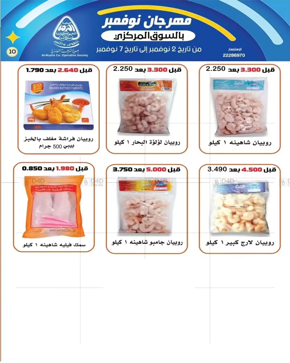 صفحة رقم 9 من Sale في جمعية النزهة التعاونية