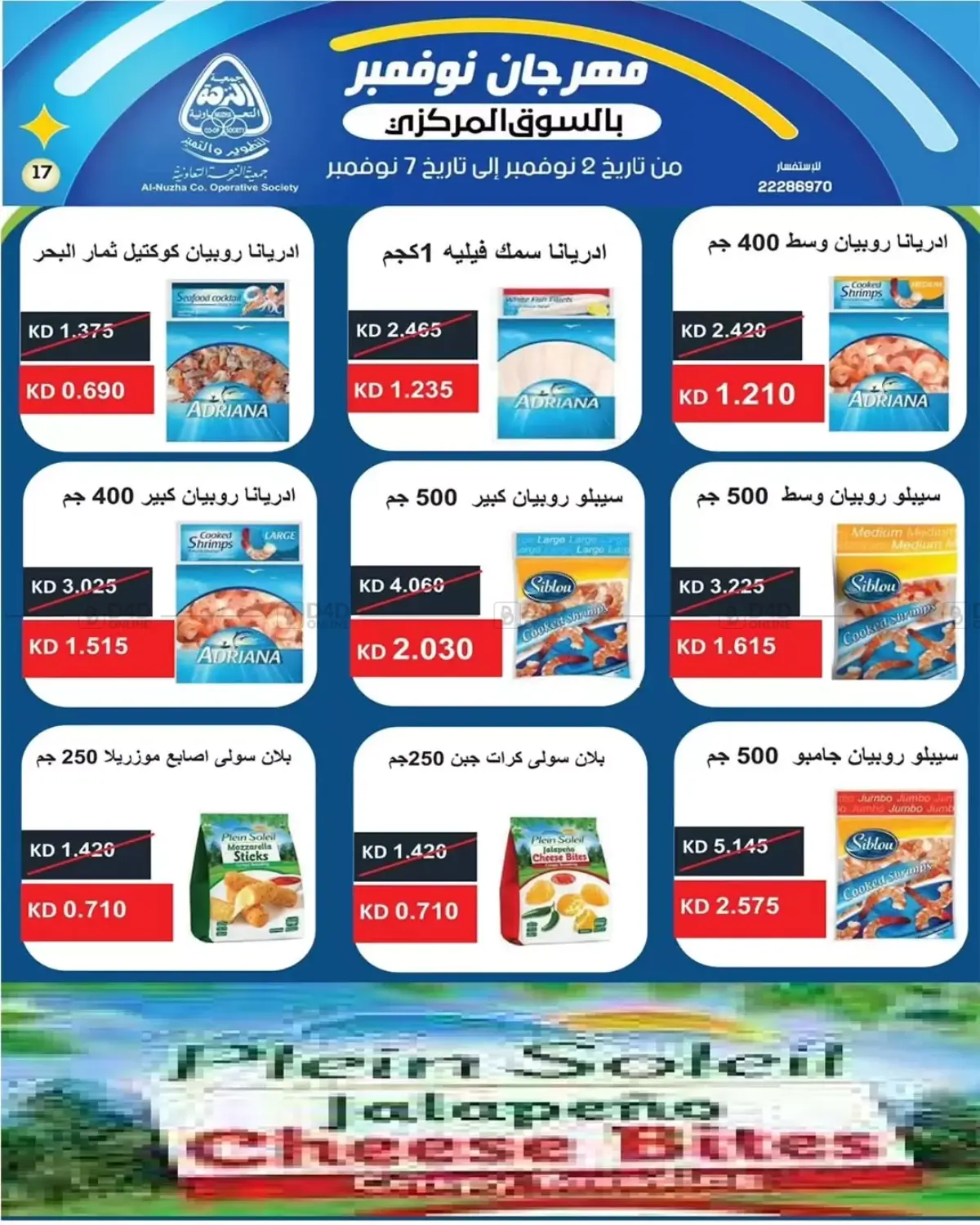 صفحة رقم 16 من Sale في جمعية النزهة التعاونية