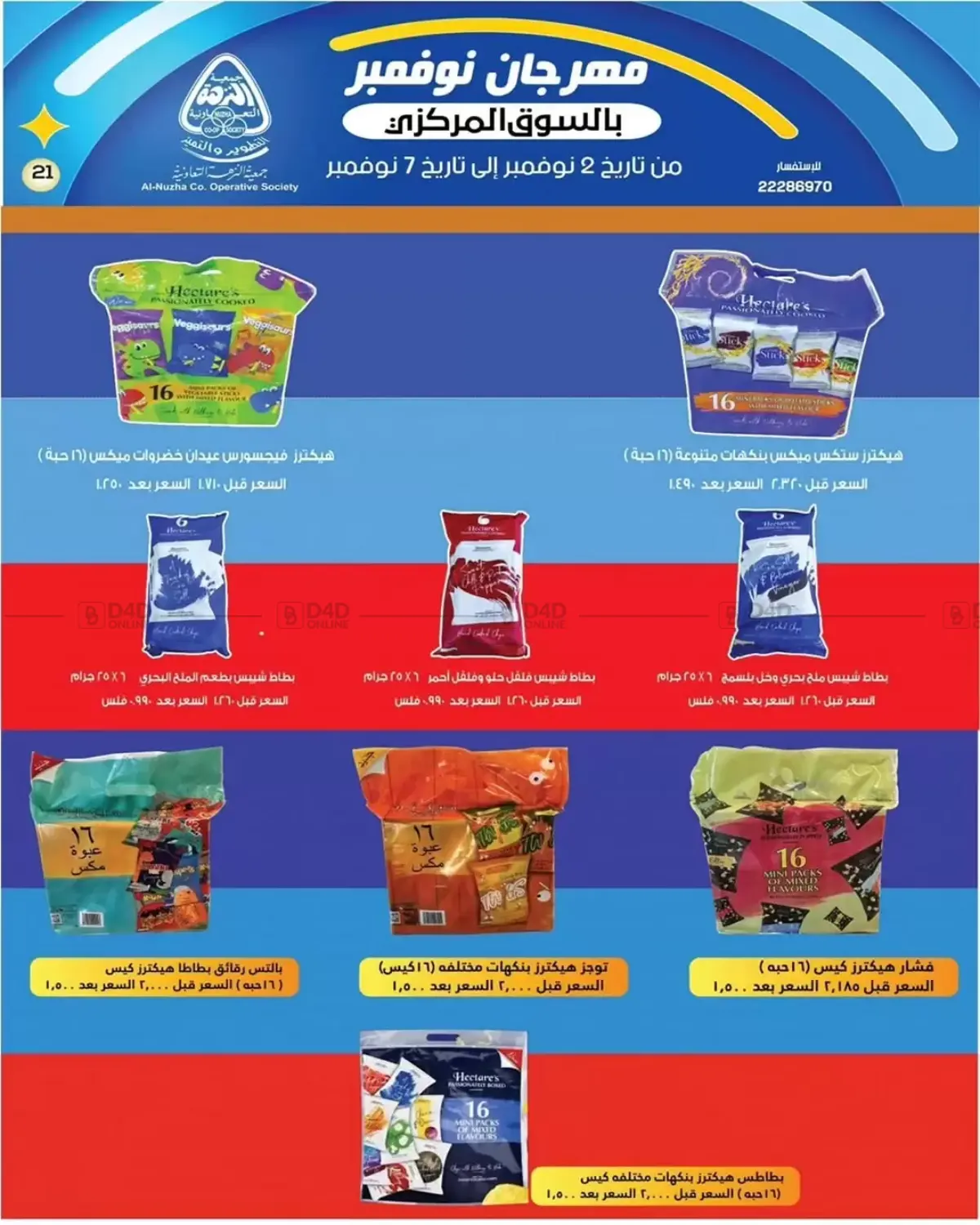 صفحة رقم 20 من Sale في جمعية النزهة التعاونية