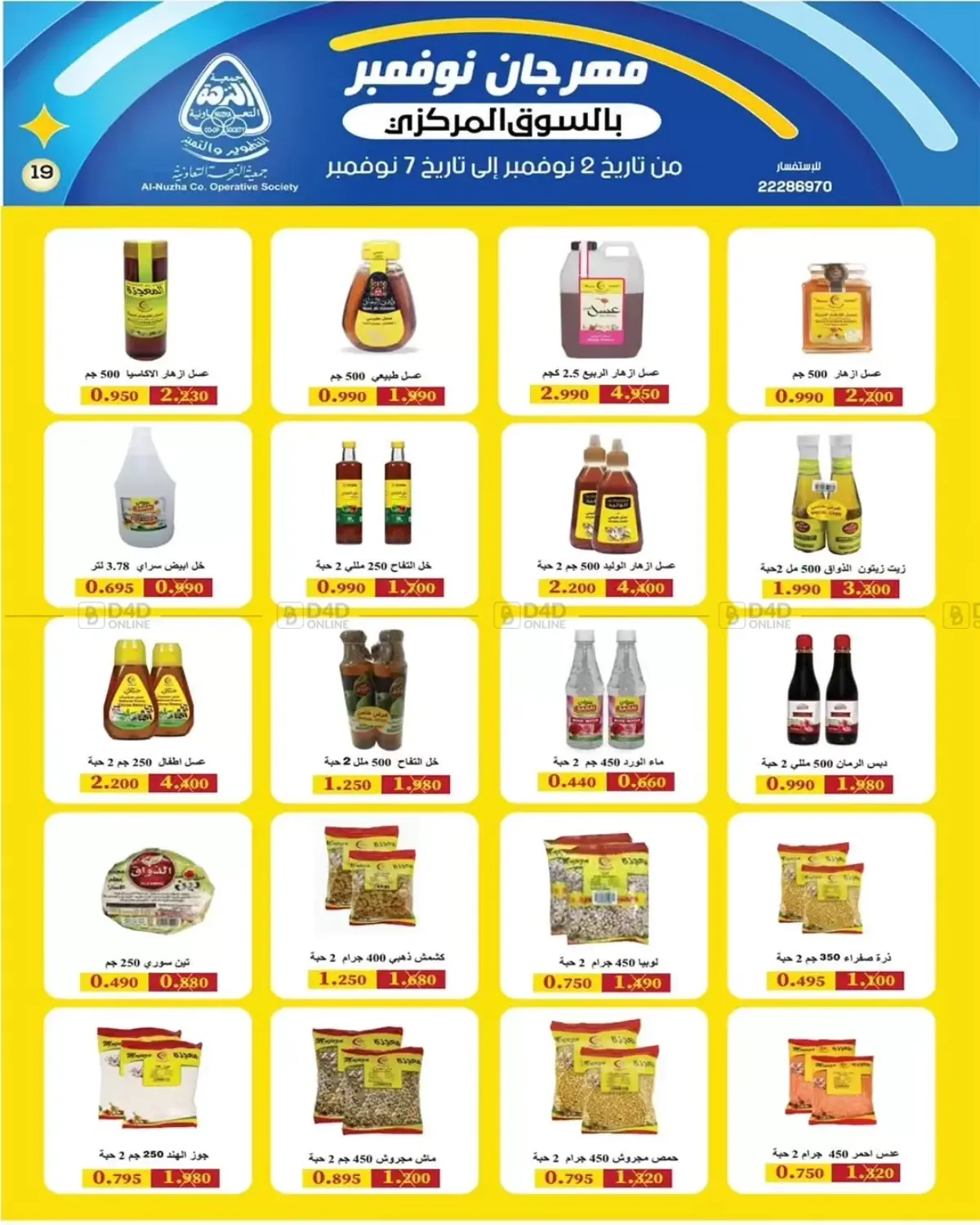 صفحة رقم 18 من Sale في جمعية النزهة التعاونية