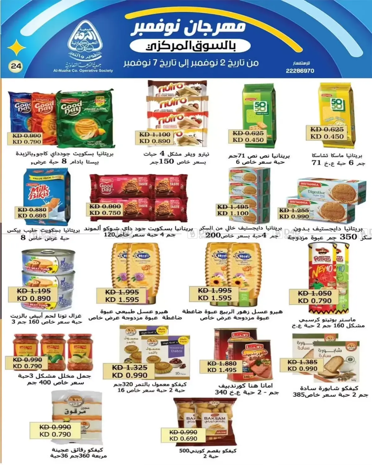 صفحة رقم 23 من Sale في جمعية النزهة التعاونية