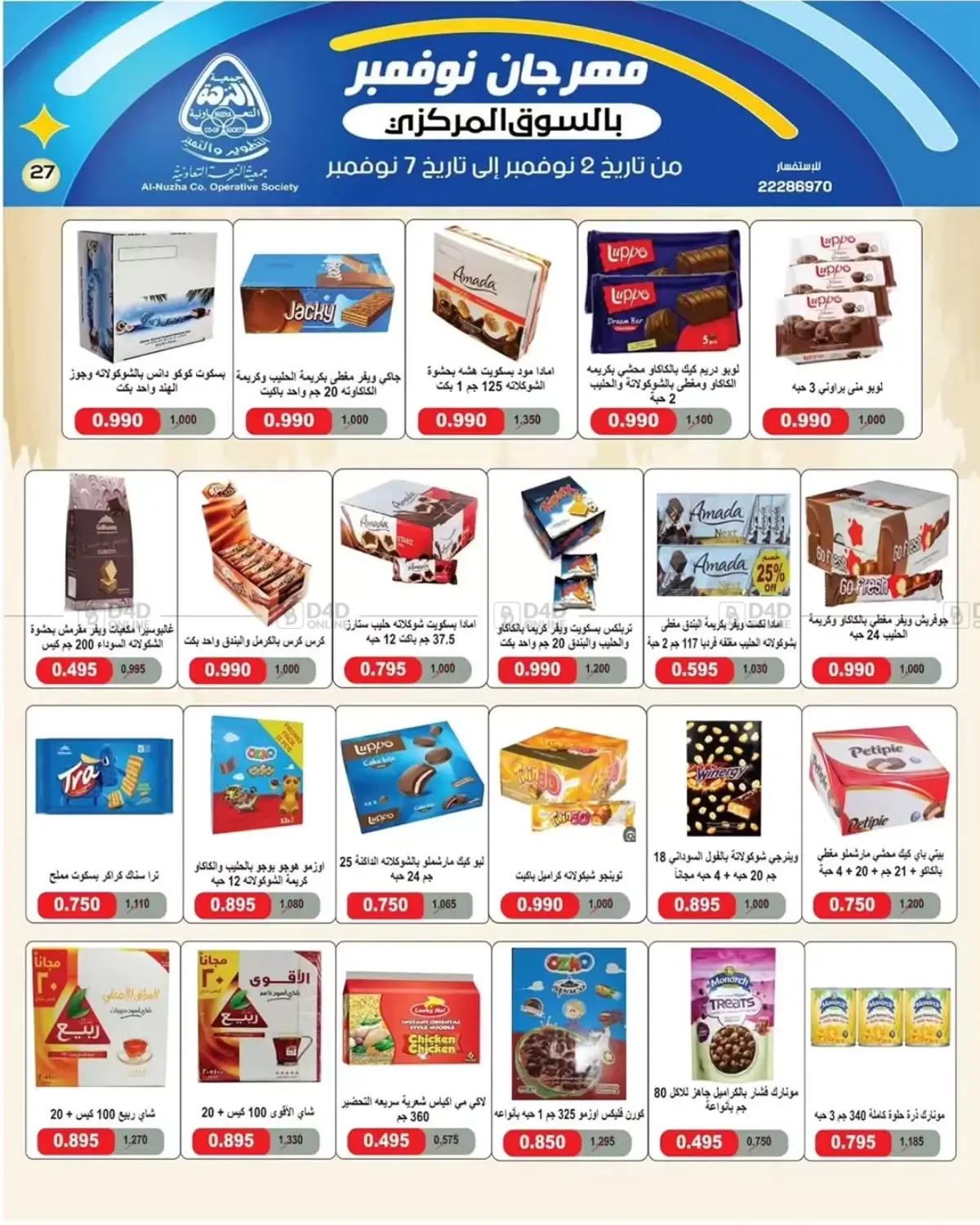 صفحة رقم 26 من Sale في جمعية النزهة التعاونية