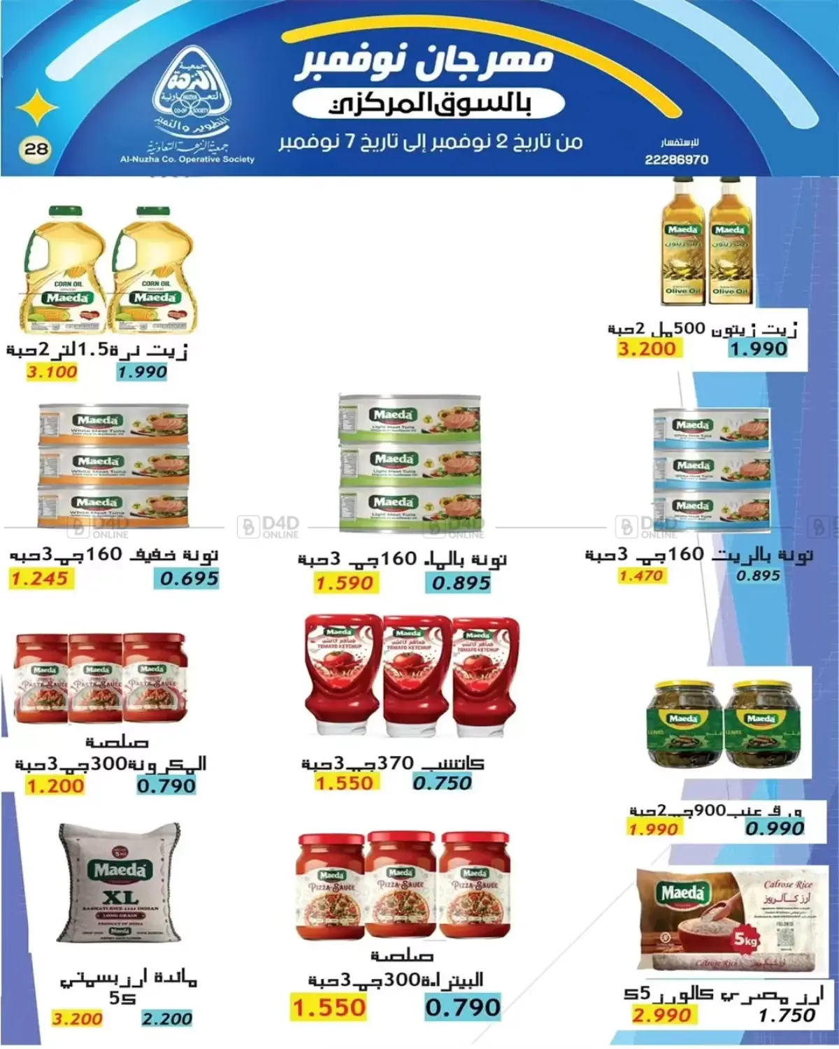 صفحة رقم 27 من Sale في جمعية النزهة التعاونية