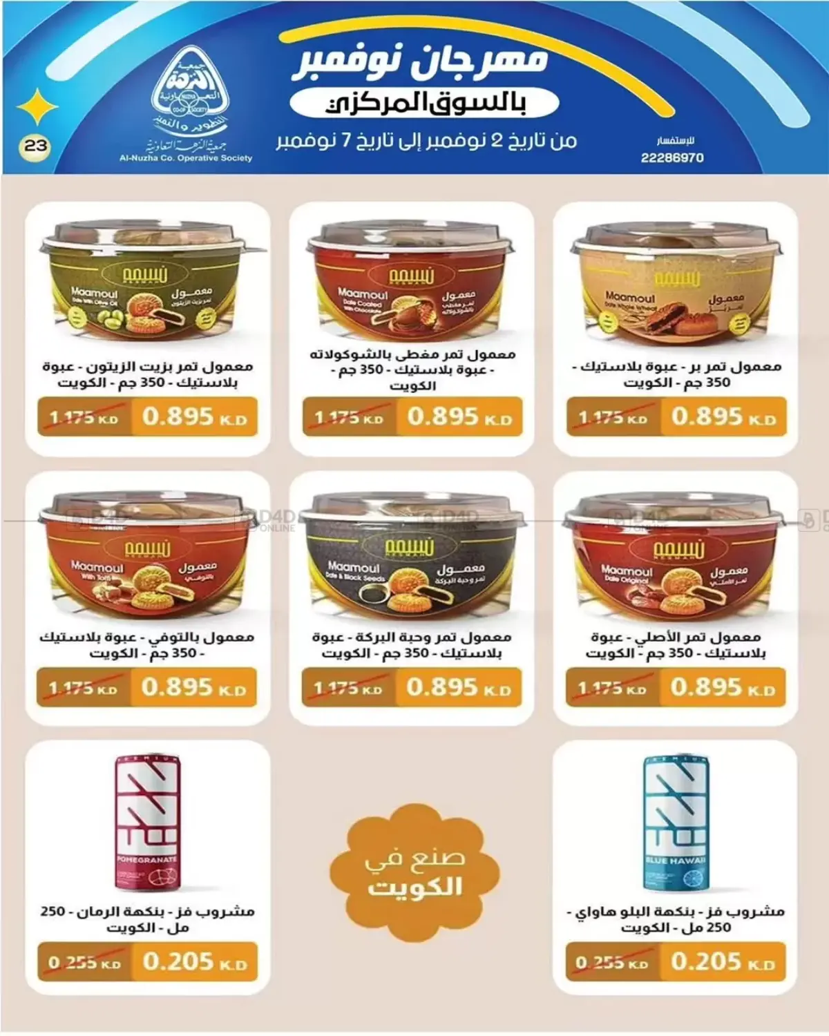 صفحة رقم 22 من Sale في جمعية النزهة التعاونية