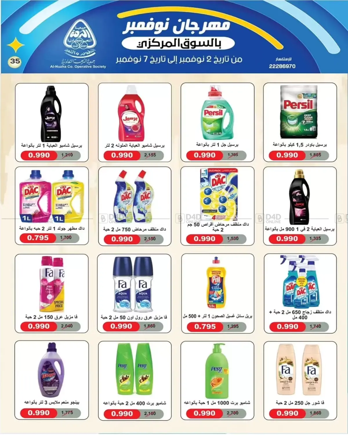 صفحة رقم 34 من Sale في جمعية النزهة التعاونية