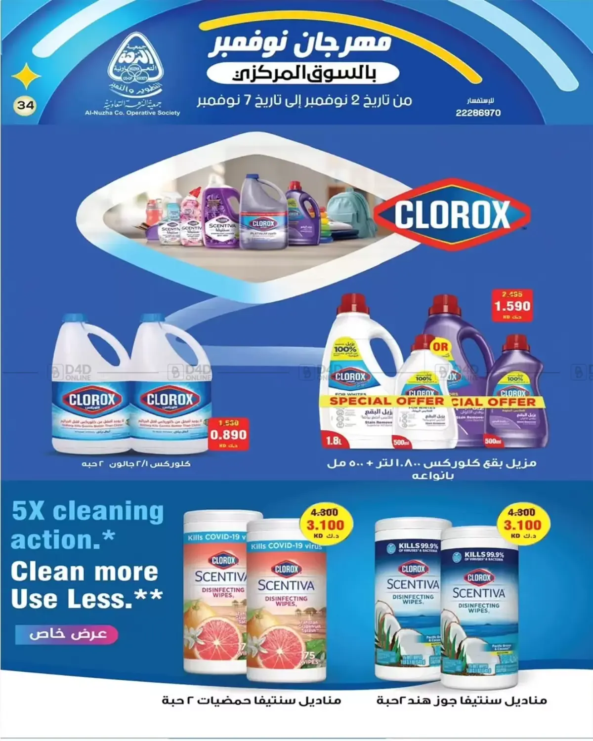 صفحة رقم 33 من Sale في جمعية النزهة التعاونية