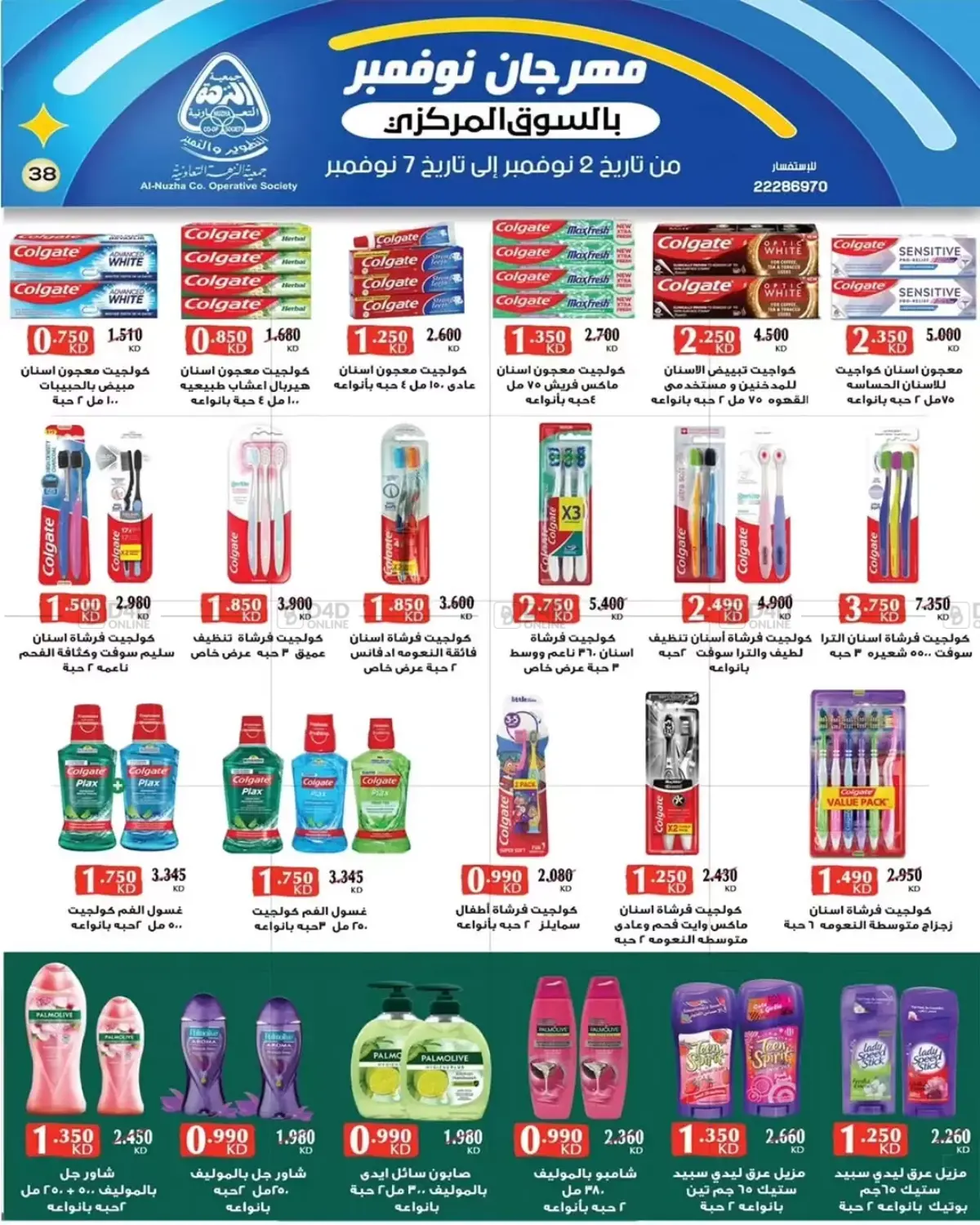 صفحة رقم 37 من Sale في جمعية النزهة التعاونية