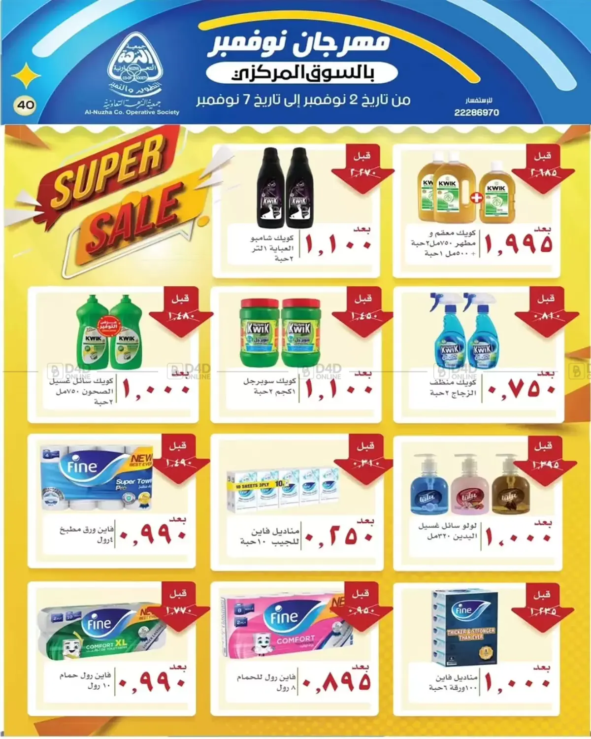 صفحة رقم 39 من Sale في جمعية النزهة التعاونية