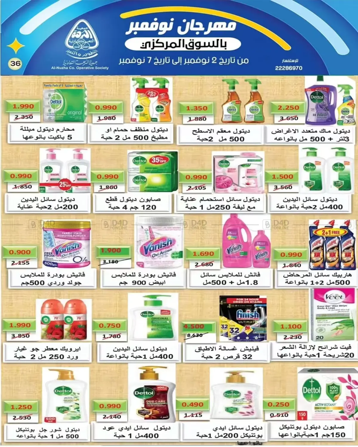 صفحة رقم 35 من Sale في جمعية النزهة التعاونية