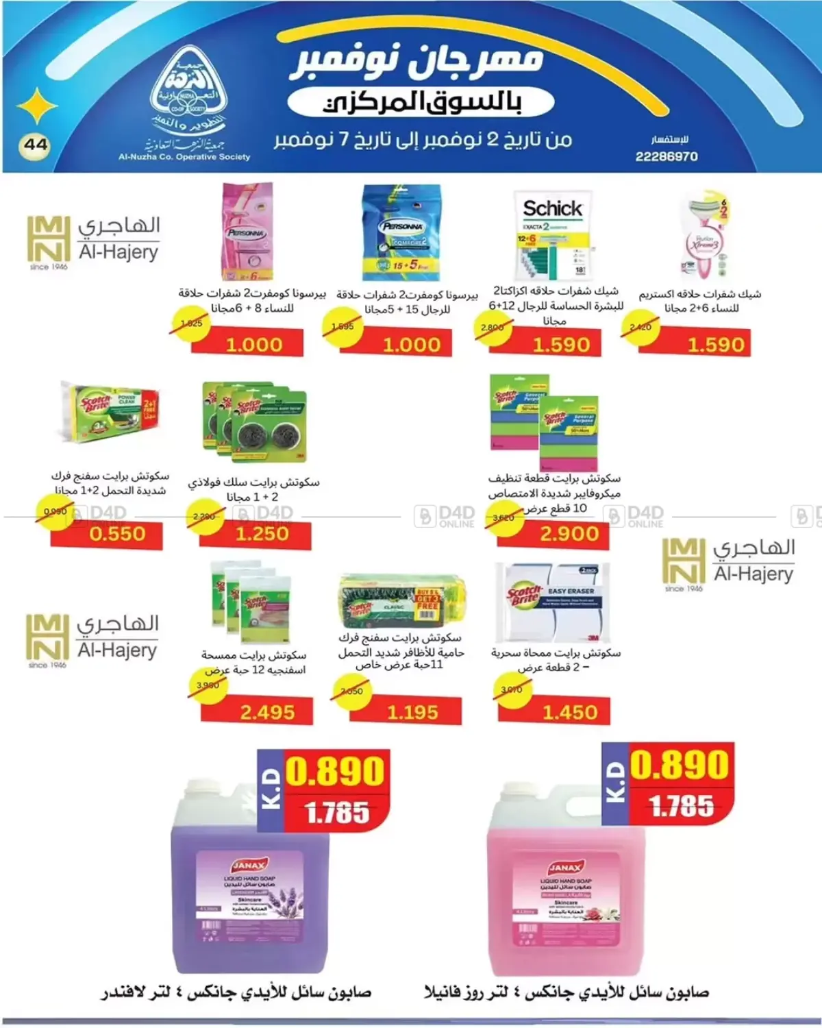 صفحة رقم 43 من Sale في جمعية النزهة التعاونية