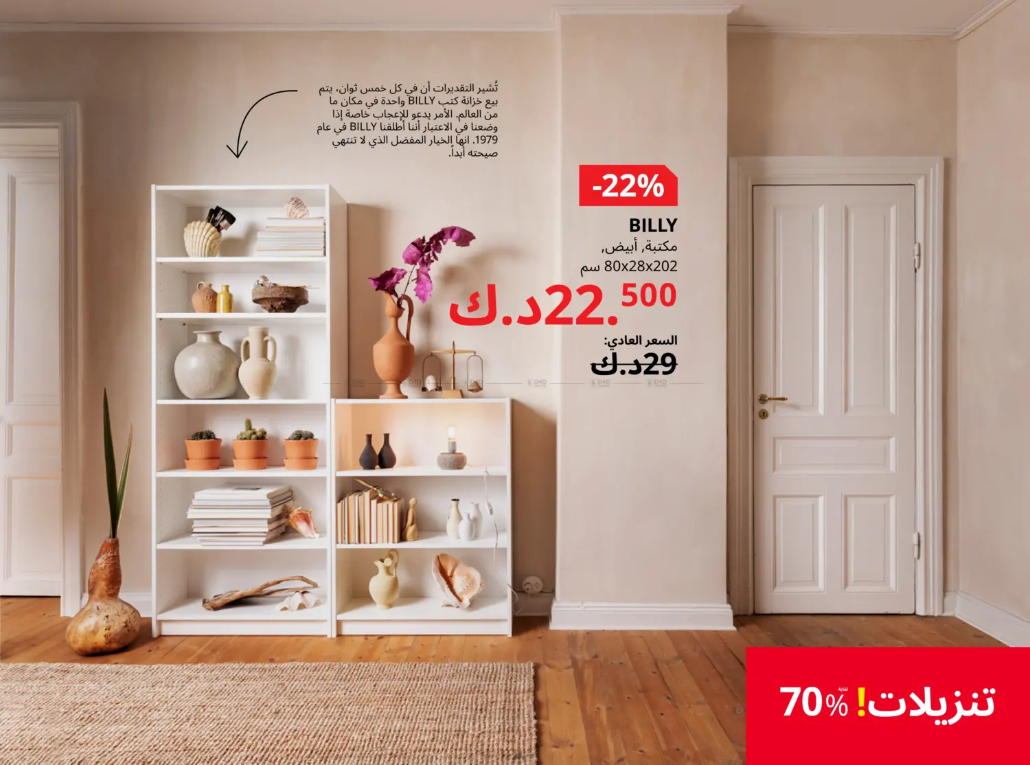 صفحة رقم 2 من It's IKEA Sale! Upto 70% Off في ايكيا