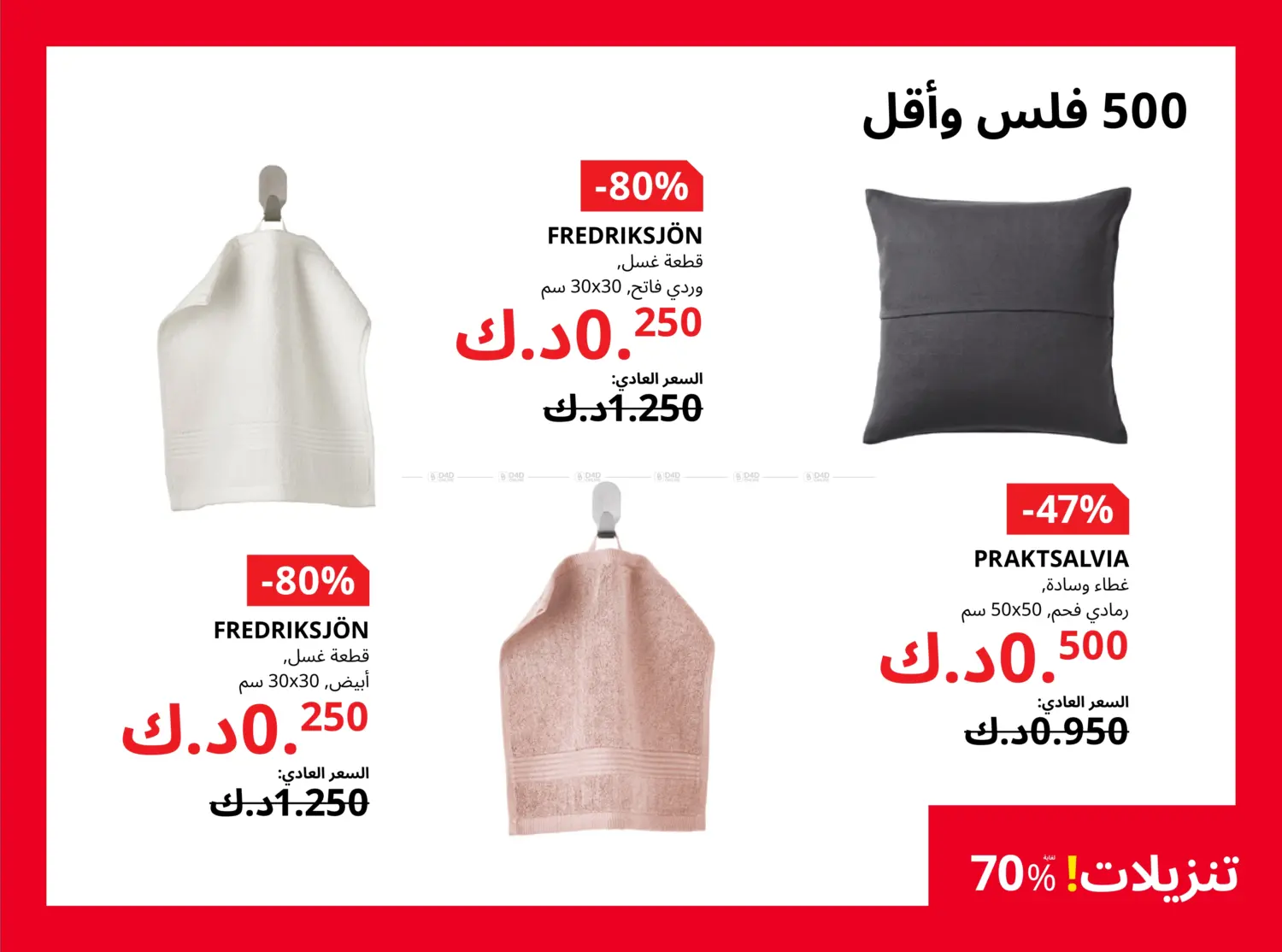 صفحة رقم 20 من It's IKEA Sale! Upto 70% Off في ايكيا