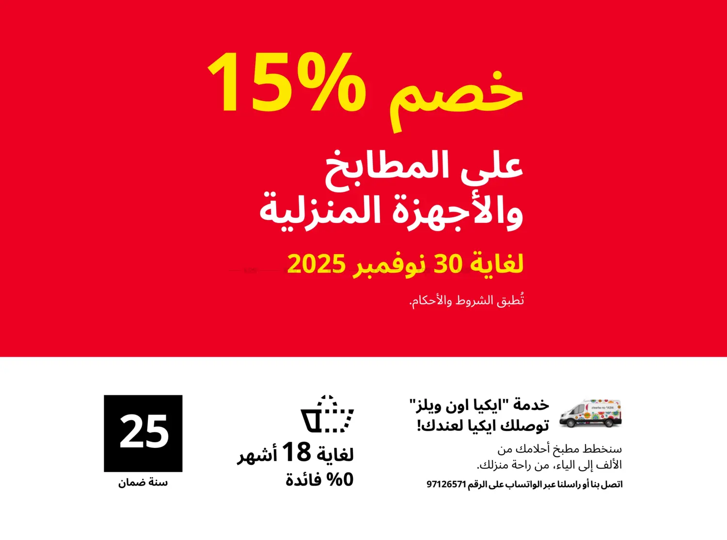 صفحة رقم 27 من It's IKEA Sale! Upto 70% Off في ايكيا