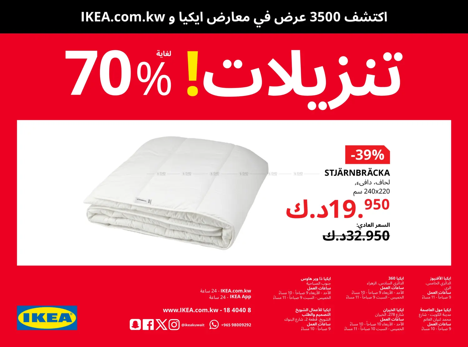 صفحة رقم 30 من It's IKEA Sale! Upto 70% Off في ايكيا
