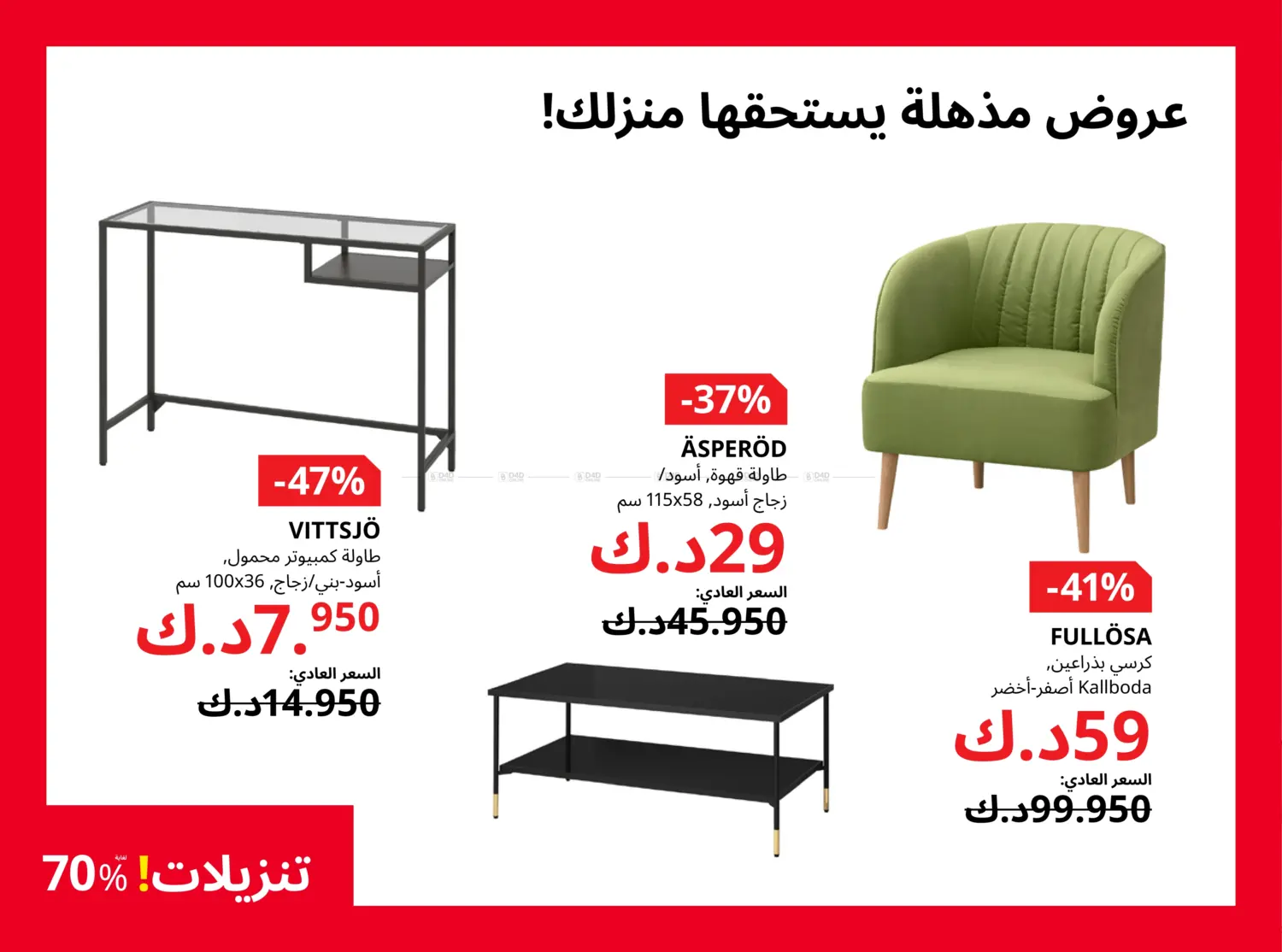 صفحة رقم 3 من It's IKEA Sale! Upto 70% Off في ايكيا