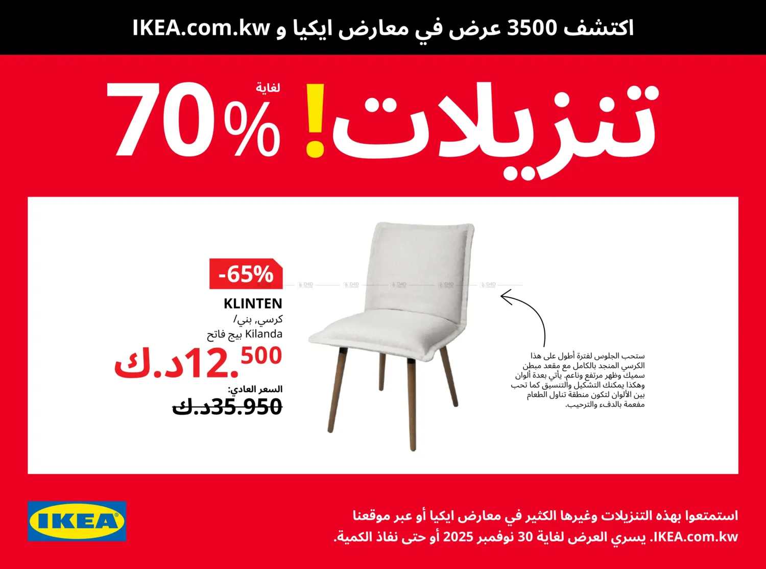صفحة رقم 1 من It's IKEA Sale! Upto 70% Off في ايكيا