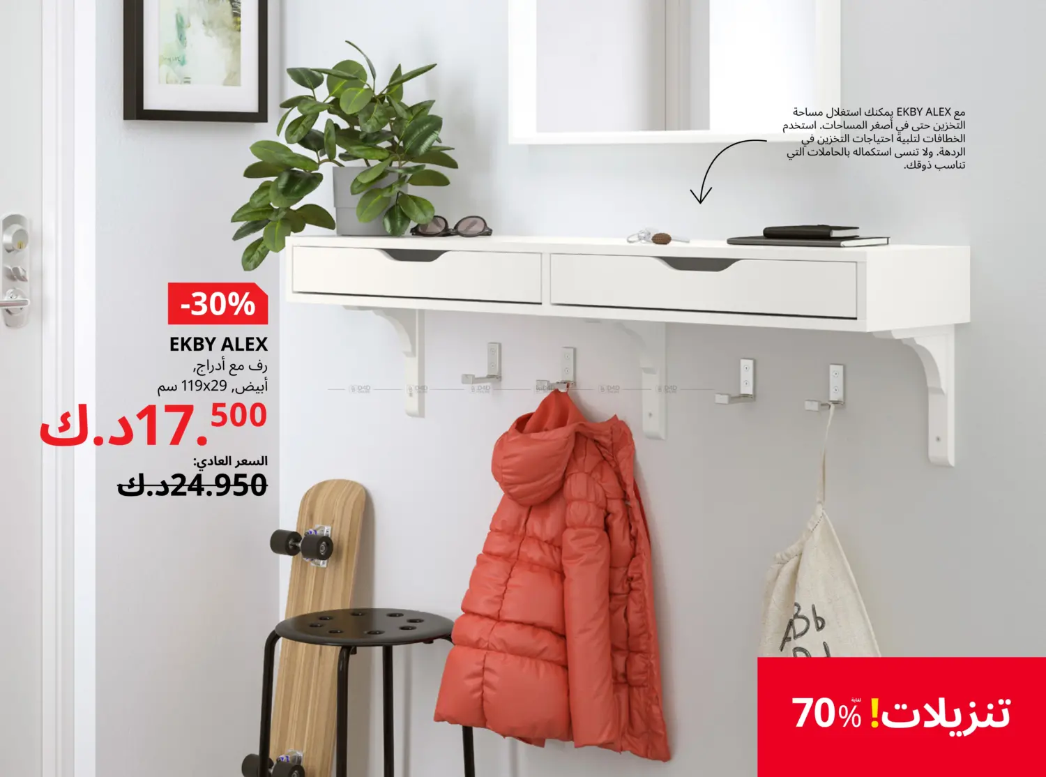 صفحة رقم 4 من It's IKEA Sale! Upto 70% Off في ايكيا