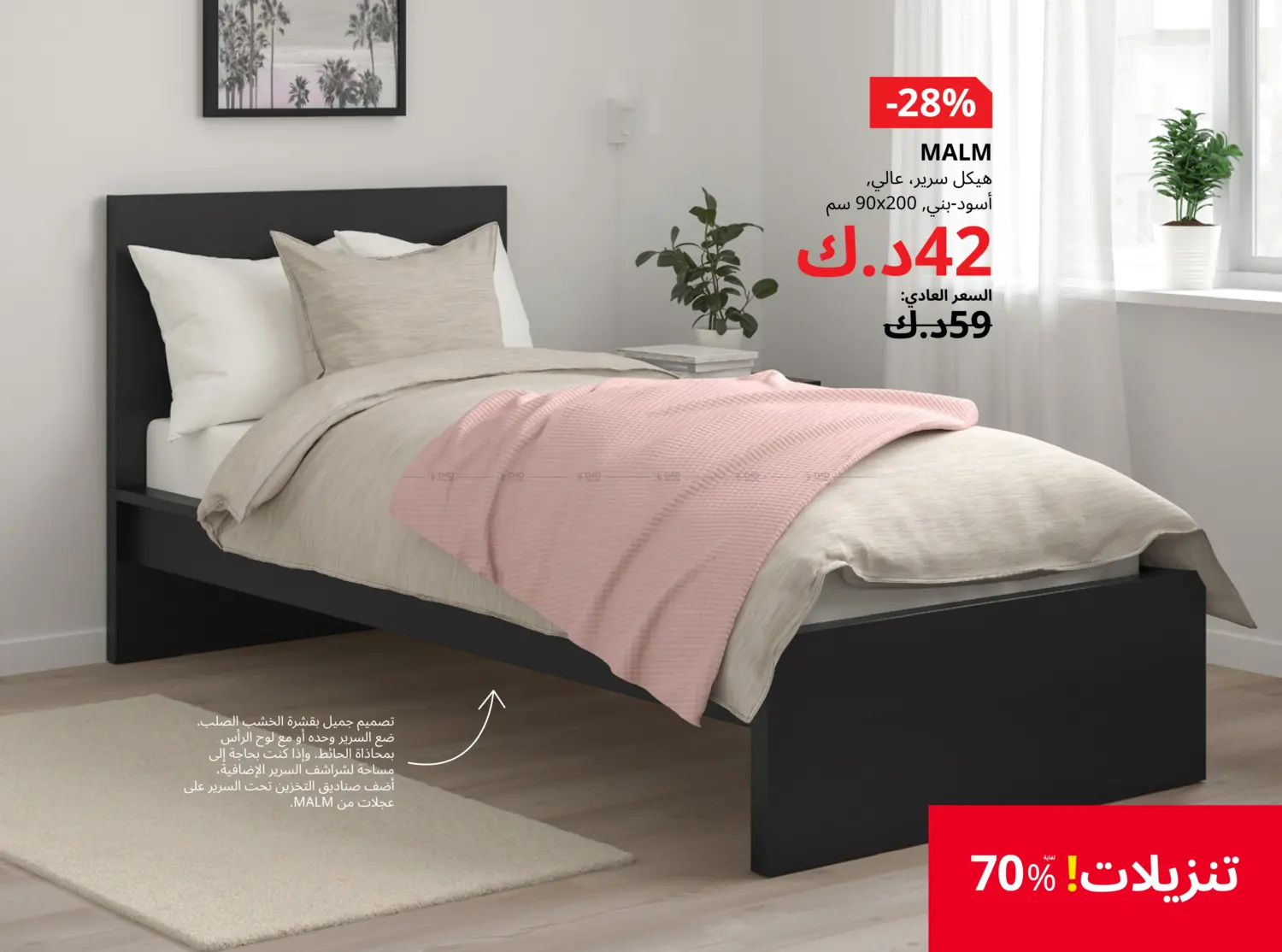 صفحة رقم 10 من It's IKEA Sale! Upto 70% Off في ايكيا