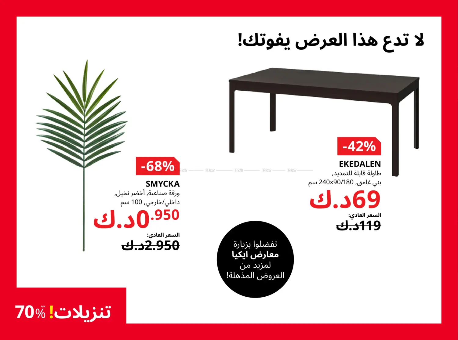 صفحة رقم 9 من It's IKEA Sale! Upto 70% Off في ايكيا