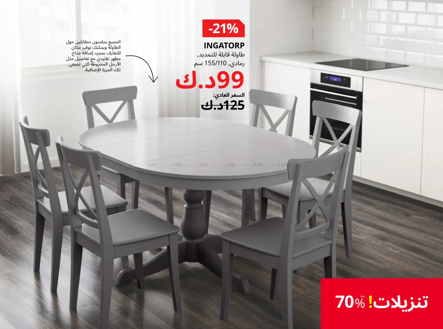 صفحة رقم 16 من It's IKEA Sale! Upto 70% Off في ايكيا