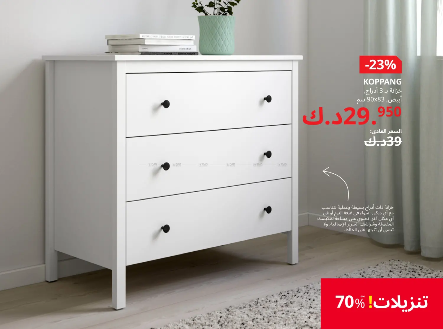 صفحة رقم 12 من تنزيلات لغاية ٧٠% في ايكيا