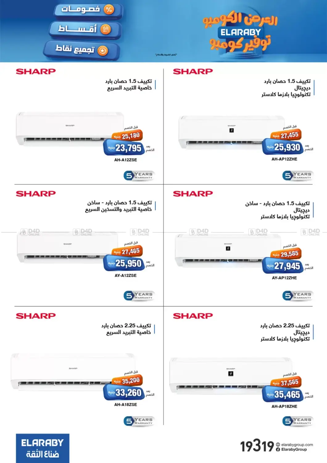 صفحة رقم 2 من Special Offer في العربى جروب