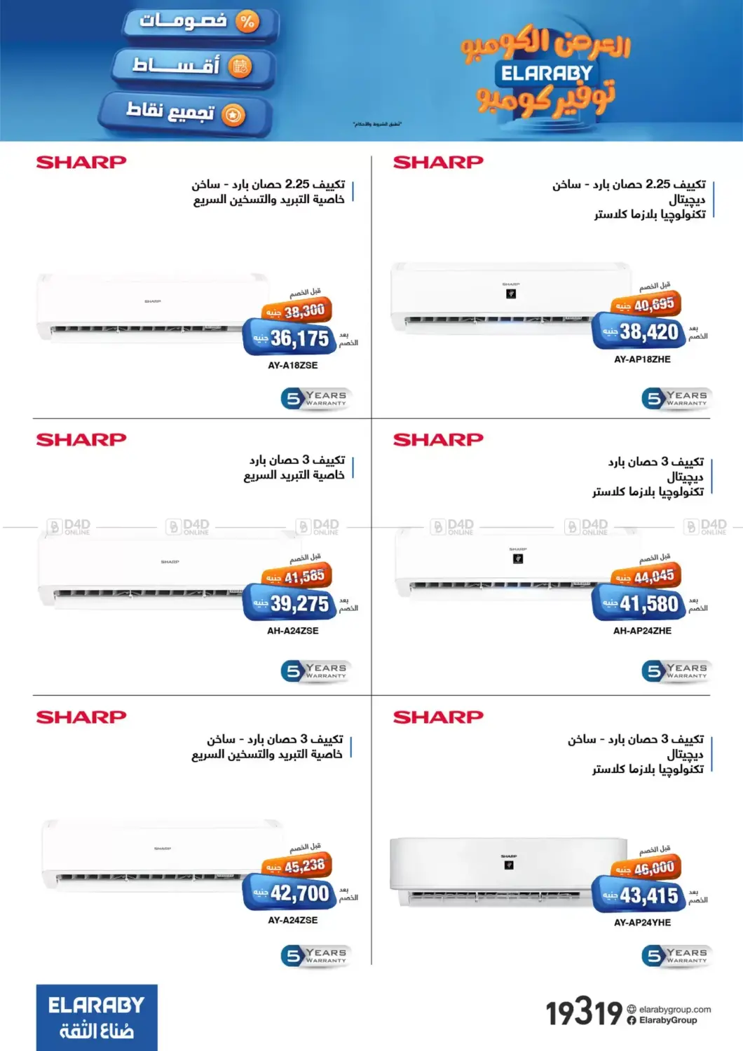 صفحة رقم 4 من Special Offer في العربى جروب