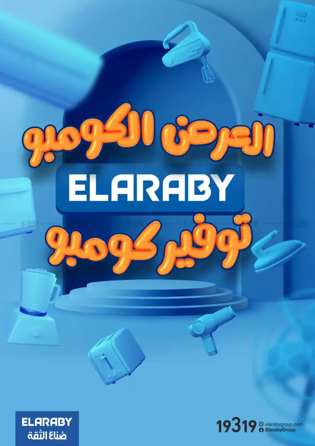 صفحة رقم 1 من Special Offer في العربى جروب