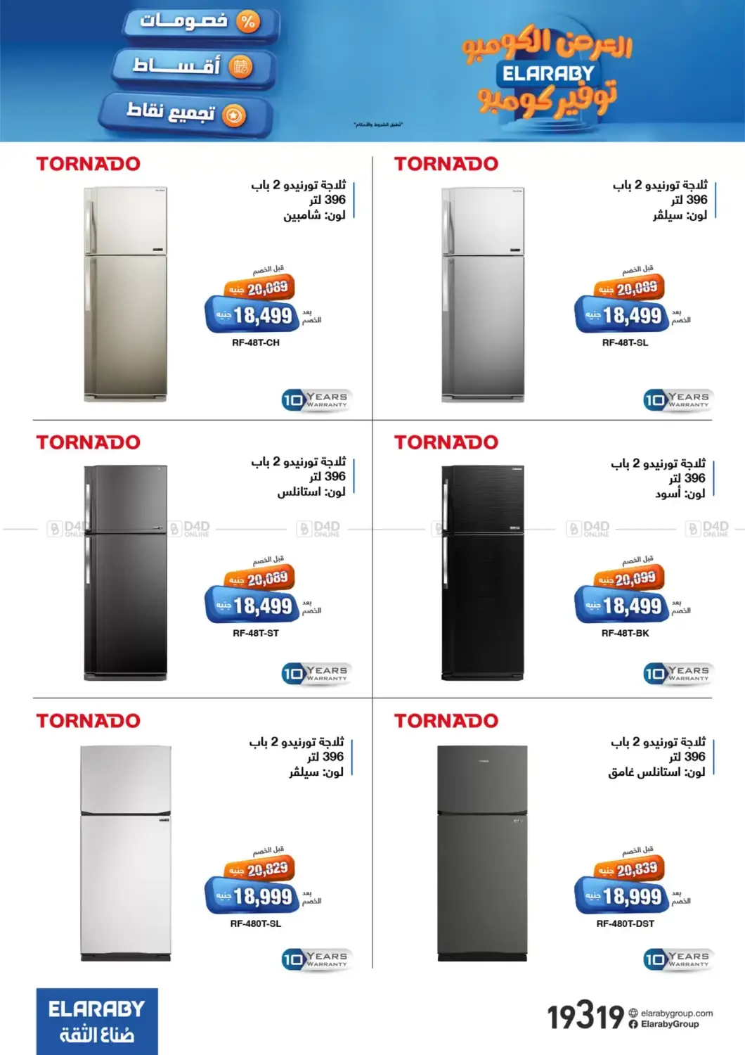 صفحة رقم 10 من Special Offer في العربى جروب