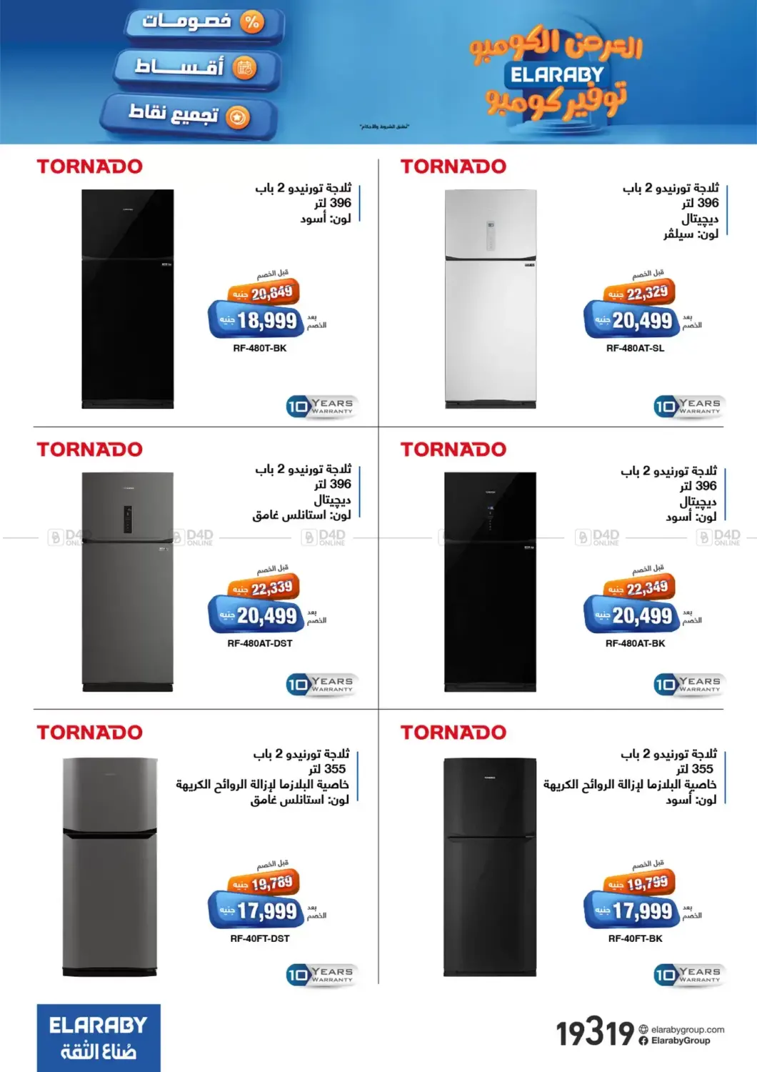 صفحة رقم 12 من Special Offer في العربى جروب