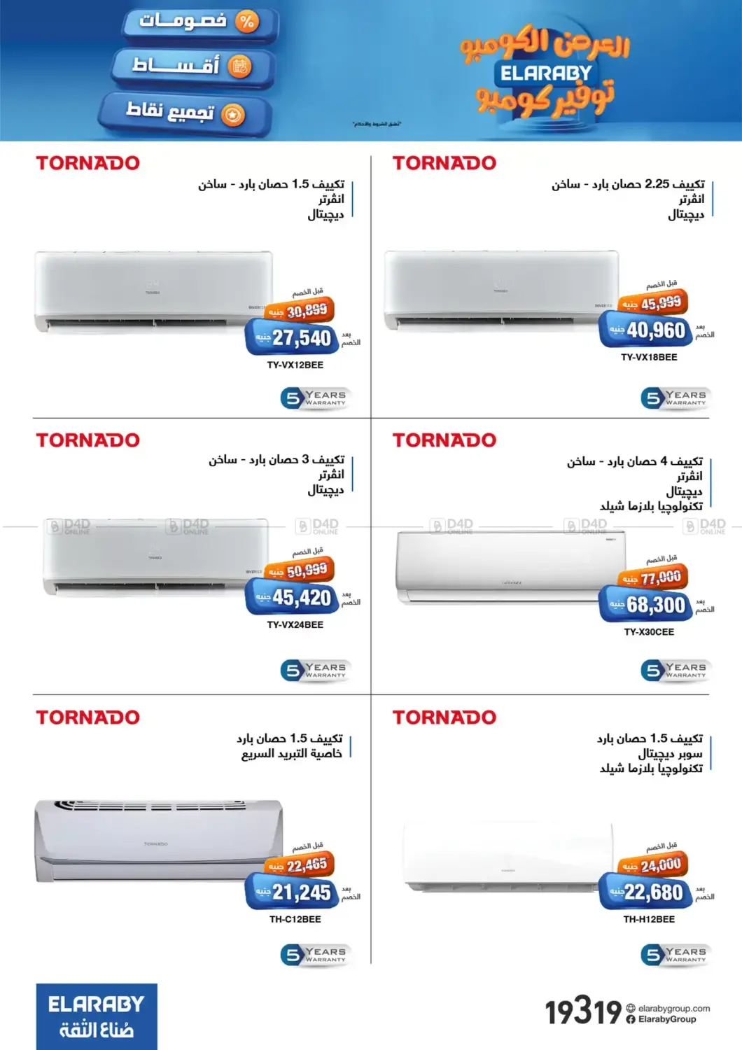 صفحة رقم 7 من Special Offer في العربى جروب