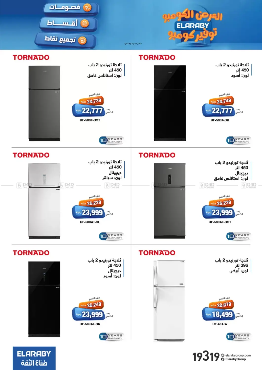 صفحة رقم 11 من Special Offer في العربى جروب