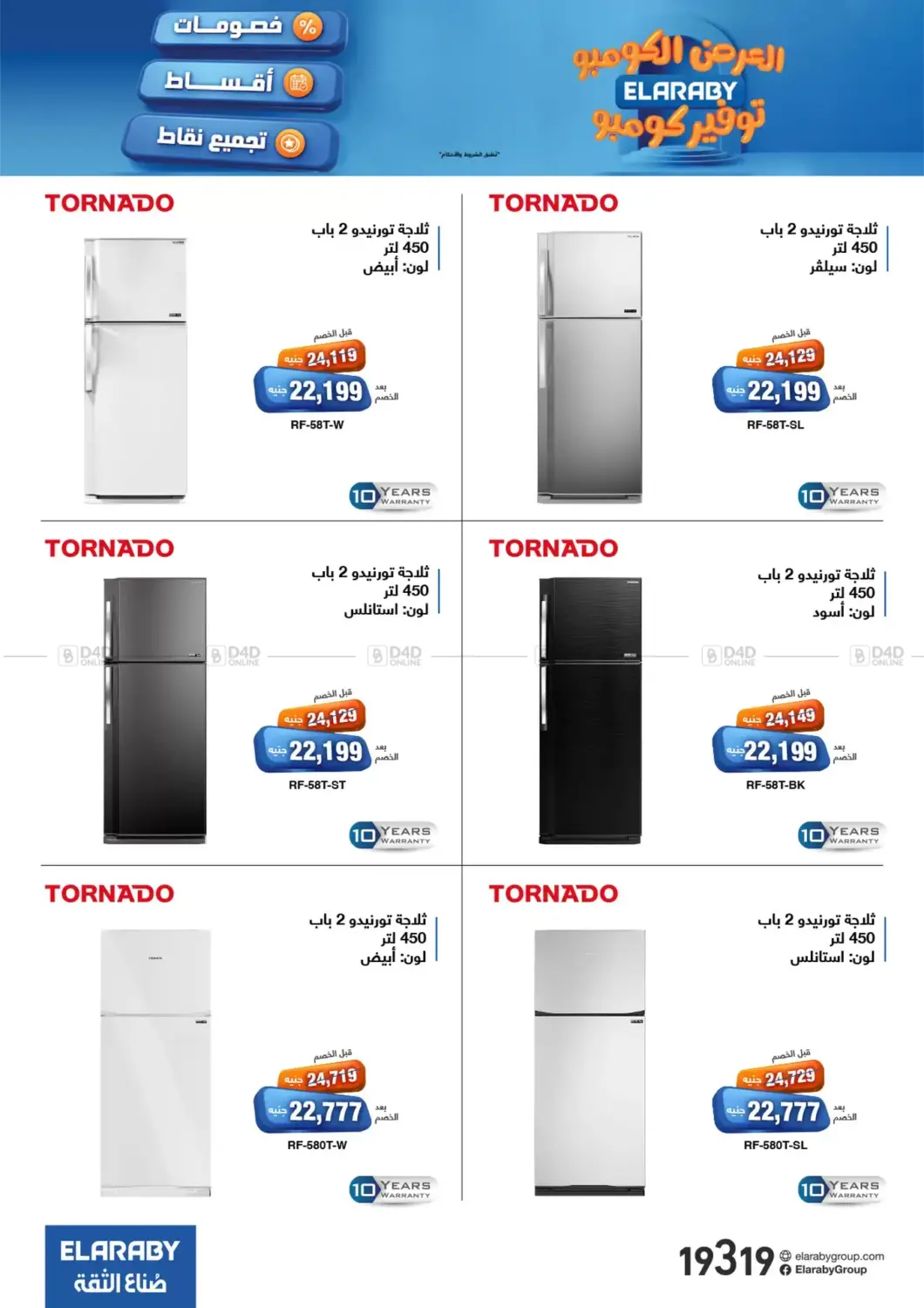 صفحة رقم 9 من Special Offer في العربى جروب